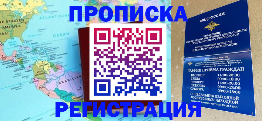 прописка для работы в Новокубанске