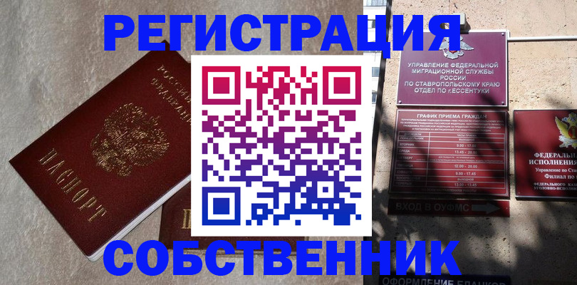 миграционный учет в Новокубанске